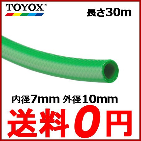 正規取扱TOYOX エアホース ヒットホースHB-7 内径7mm長さ30m緑トヨックス エアーホース エアツール エアーの通販は【毎回大好評】