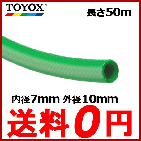 TOYOX エアホース ヒットホースHB-7 内径7mm長さ50m緑トヨックス