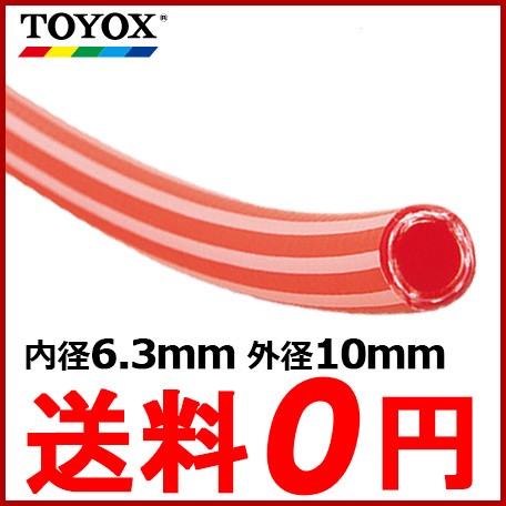 TOYOX エアホース ヒットランホースHR-650R 内径6.3mm 長さ50m赤トヨックス エアーホース エアツー