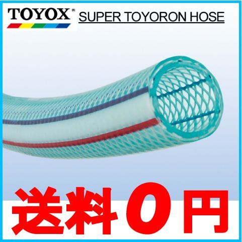 TOYOX スーパートヨロン （内12/外18/長さ40m) ST-12 TR-12-40 水・油・エアー用耐圧ホース[トヨロンホース TR] TOYOX