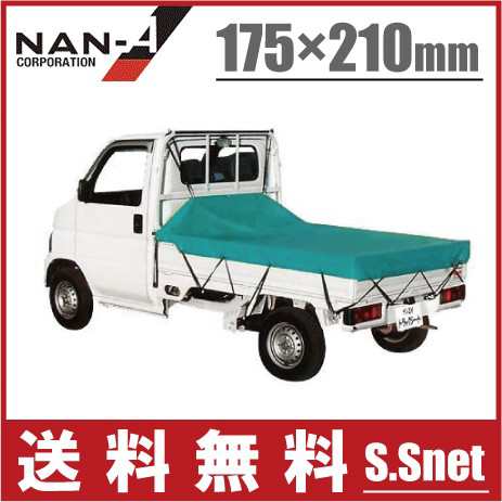 南栄 軽トラック 荷台シート Ts 10tsg 175cm 210cm 軽トラシート トラックシート 荷台カバー トラッの通販はau Pay マーケット エスエスネット