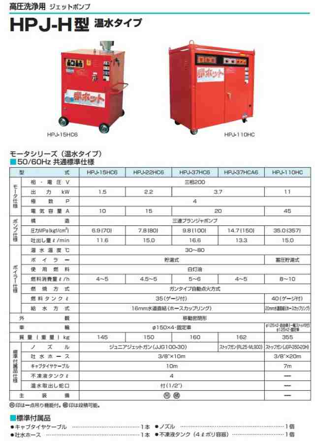 鶴見製作所 業務用 温水高圧洗浄機 HPJ-37HC7 モーター式 温水用 