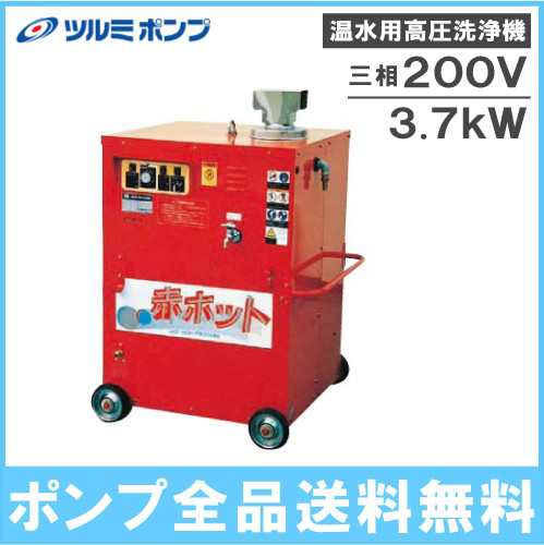 鶴見製作所 業務用 温水高圧洗浄機 Hpj 37hca7 モーター式 温水用 ジェットポンプ プロ仕様 ツルの通販はau Pay マーケット エスエスネット