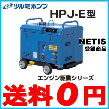 鶴見ポンプ エンジン式 高圧洗浄機 静音 エンジン駆動式洗浄機 防音タイプ Hpj 5esma スプレーガの通販はau Pay マーケット エスエスネット