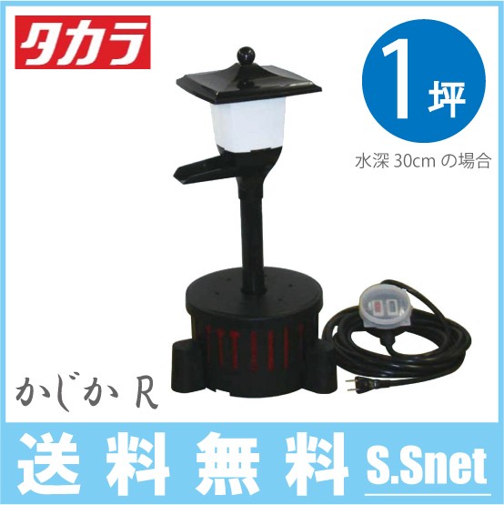 タカラ工業 池ポンプ ウォータークリーナー かじかR TW-571 庭 循環 