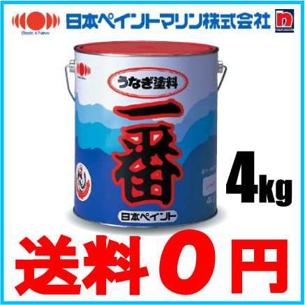 船底塗料 船艇塗料 日本ペイント うなぎ塗料一番 ブルー 青/4kg 船舶