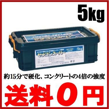 ユニテック コンクリート 補修材 セメコンスーパー 5kgセメント