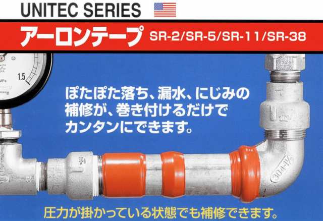 ユニテック SR-38 アーロンテープ 配管補修テープ - 3