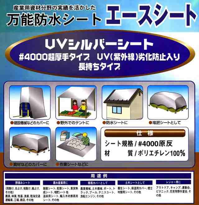 UV シルバーシート 4000 防水シート 超厚手 UVシート 3.6×5.4m カバー 屋外 屋根 保護の通販はau PAY マーケット  エスエスネット au PAY マーケット－通販サイト