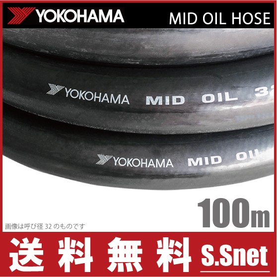 横浜ゴム 耐油ホース MIDオイルホース 5×100m 油圧回路 配管部材 潤滑油 ヨコハマゴム