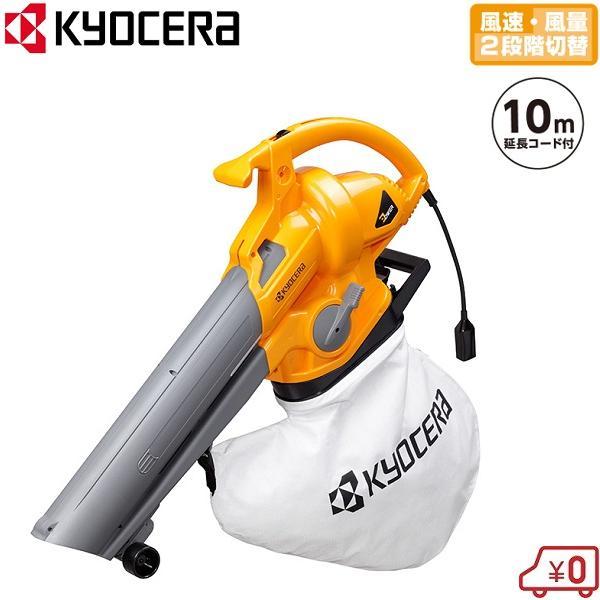 京セラ ブロワバキューム RESV-1000A ダスト袋付 ブロワーバキューム ブロアーバキューム ブロアバキューム 落ち葉 掃除機 集塵機 落葉集め 庭掃除