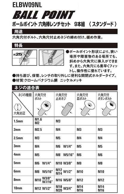 送料無料】E-Value 六角レンチセット 9本 ボールポイント形状 ELB09NL 六角棒レンチ レンチホルダー 工具の通販はau PAY  マーケット - エスエスネット