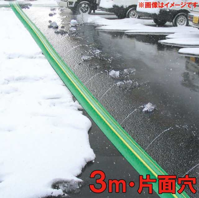 家庭用 融雪ホース 融雪プロテクター 3m 片面穴凍結防止 融雪ガード