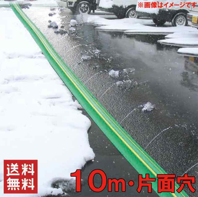 家庭用 融雪ホース 融雪プロテクター 10m 片面穴凍結防止 融雪ガード チューブ 凍結対策 除雪用品 雪対策｜au PAY マーケット