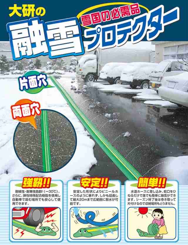 家庭用 融雪ホース 融雪プロテクター 10m 片面穴凍結防止 融雪ガード ...