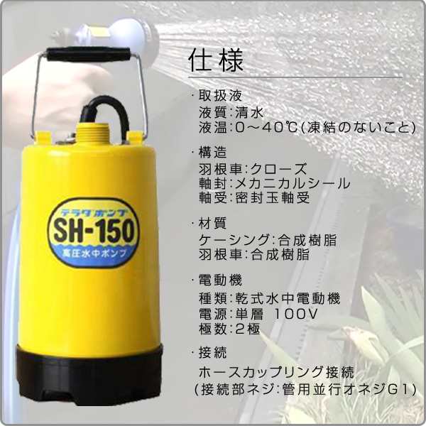 テラダ 水中ポンプ 小型 100V 60HZ ホース付き - www.vetrepro.fr