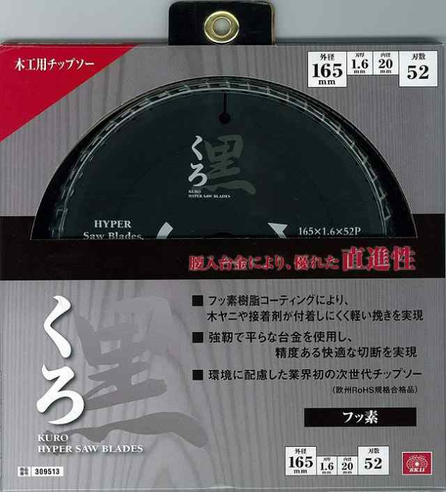 送料無料】SK11 木工用チップソー 黒 165mm×52P 電動丸ノコ 刃 切断機 丸鋸 丸のこ 電気 充電式の通販はau PAY マーケット -  エスエスネット