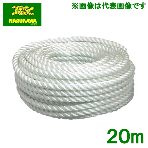 生川 ナイロンロープ 20mm×20m 3つ打 牽引ロープ 係船ロープ 繋留 ホーサー リードロープの通販は