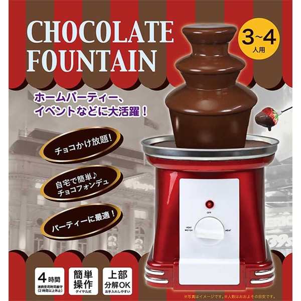 3〜4人用のチョコレートファウンテン - 調理器具