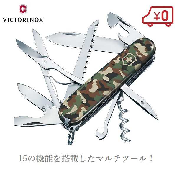 送料無料】VICTORINOX 迷彩 ハントマン マルチナイフ マルチ