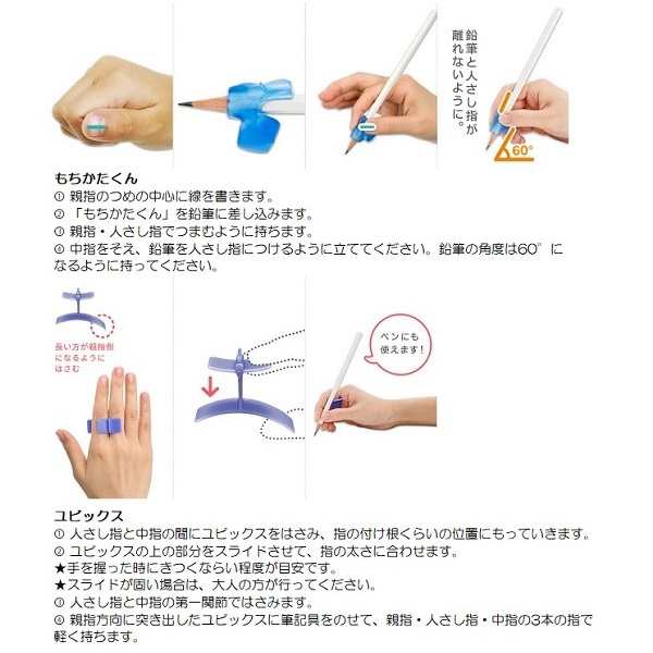送料無料 トンボ鉛筆 もちかたくんユビックス 左手 右手用 えんぴつ 鉛筆 ボールペン 持ち方 矯正 子供 鉛筆補助軸 エンピツ 左利き用の通販はau Pay マーケット エスエスネット
