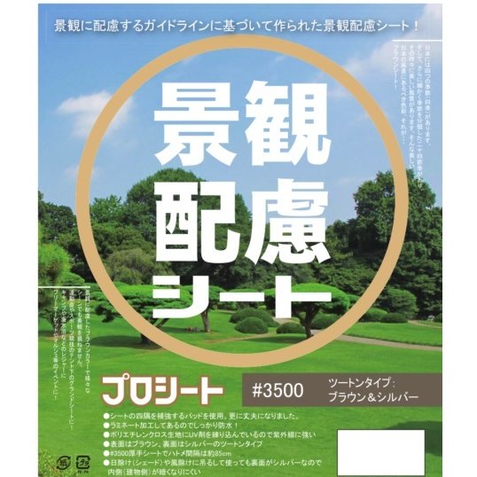 UV剤入 ブラウンシート 厚手 #3500 5.4×5.4m レジャーシート 防水シート UVシート カバー シルバーシート 養生シート