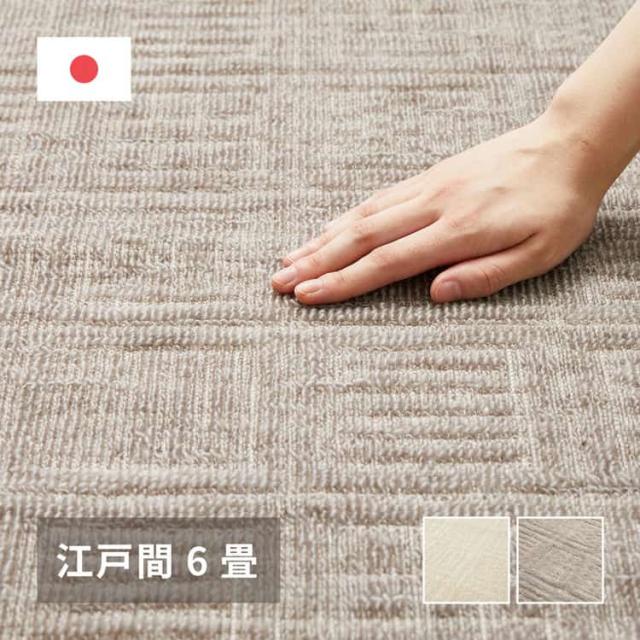 敷き詰めカーペット ピクシス 江戸間6帖 6畳 タフトカーペット 軽量 平織 シンプル 裏なし 萩原 ※北海道追加送料 沖縄・離島別途送料見積もり メーカーより直送  350123160の通販は