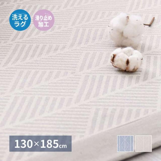 インド綿 ラグ クラック 約130×185cm 洗濯機で洗える 滑り止め 萩原 北海道追加送料 沖縄・離島別途送料見積もり メーカーより直送 270080601