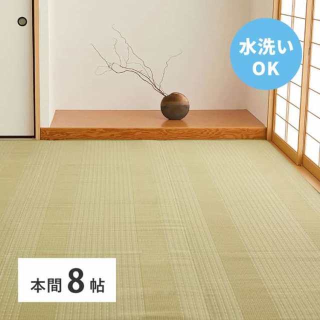 洗える い草風 カーペット 涼風 りょうふう 本間 8帖 8畳 PP ラグ ござ ビニール風 上敷き 畳の保護 畳替え 国産 萩原 ※北海道追加送料 沖縄・離島別途送料見積もり メーカーより直送  12201380の通販は