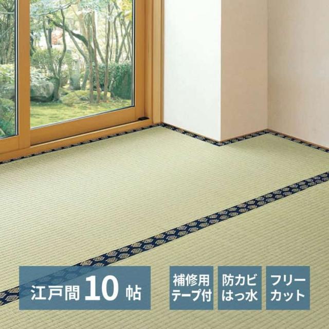 補修テープ付き 自分で切れる い草 上敷き みすず 江戸間 10帖 10畳 フリーカット はっ水 防カビ 消臭 裏貼り 畳の保護 萩原 ※北海道追加送料 沖縄・離島別途送料見積もり メーカーより直送  158012090の通販は