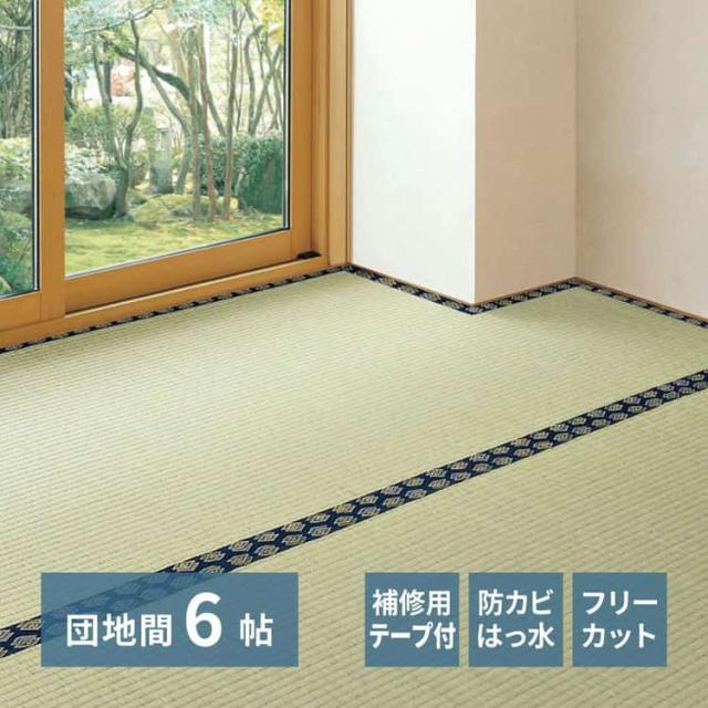補修テープ付き 自分で切れる い草 上敷き みすず 団地間 6帖 6畳 フリーカット はっ水 防カビ 消臭 裏貼り 畳の保護 萩原 ※北海道追加送料 沖縄・離島別途送料見積もり メーカーより直送  159069360の通販は