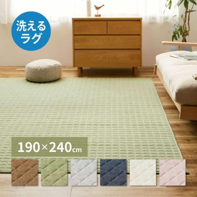 洗える スウェットラグ ココン 約190×240cm スウェット キルトラグ 無地 洗濯機で洗えるラグ 滑り止め付き オールシーズン 萩原 ※北海道追加送料 沖縄・離島別途送料見積もり メーカーより直送  240638002の通販は 5,646円