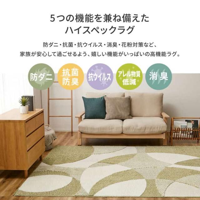 国産高機能ラグ ジャスト 約190×240cm 防ダニ 抗菌 防臭 抗ウイルス 消