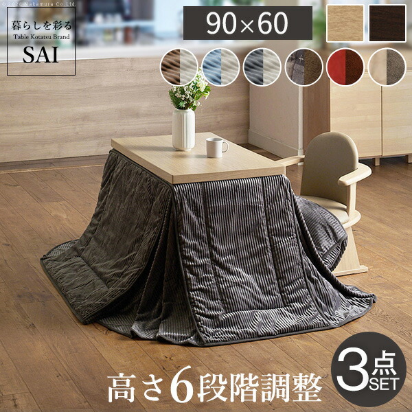 こたつ ダイニング テーブル 長方形 パワフルヒーター 6段階に高さ調節できる 90x60cm 3点セット こたつ本体+専用省スペース布団+肘付き回転椅子1脚 ハイタイプ 継ぎ脚 こたつ布団 イス ファン付き