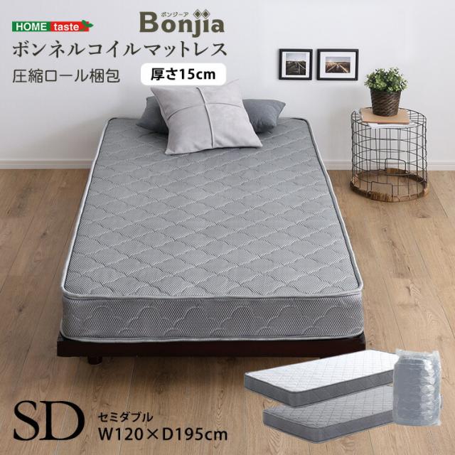ボンネルコイル マットレス Bonjia-ボンジーア- セミダブルサイズ 高反発 高弾性 通気性 高通気 高品質 厚み15cm 耐久性 硬め ヘム加工 ノンホルムアルデヒド 家具 引越し 新生活 BRM-01SD