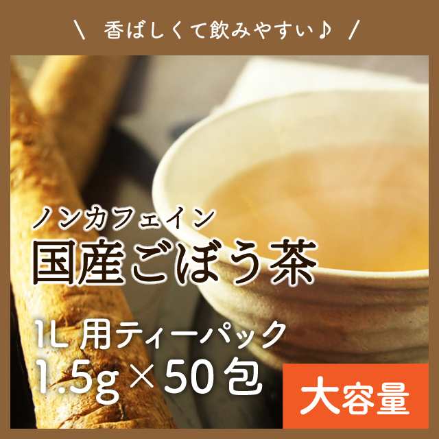 ごぼう茶 2g×20袋 計40g ブラックペッパーが入った牛蒡茶 黒コショウがアクセント 黒胡椒入りゴボウ茶 スープの様な美味しいお茶