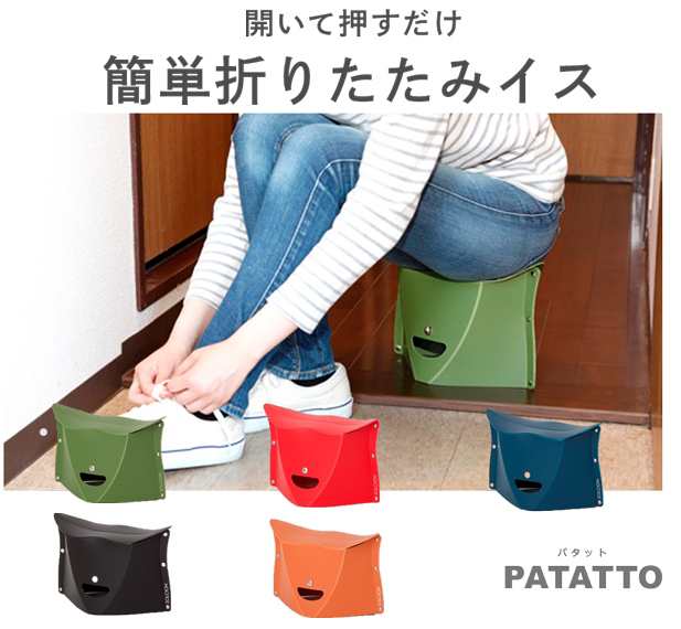 折りたたみ イス アウトドア おしゃれ パタット PATATTO 軽量 コンパクト パタットミュウ 椅子 収納の通販はau PAY マーケット -  ナチュラルライフ シロクマ