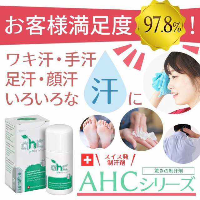 制汗剤 Ahcセンシティブ 30ml 2本セット 脇汗 臭い ワキガ 腋臭 顔汗 デオドラント 胸汗 身体の汗と臭いに 医薬部外品 Ahc Swissの通販はau Pay マーケット 美ューティフルハート