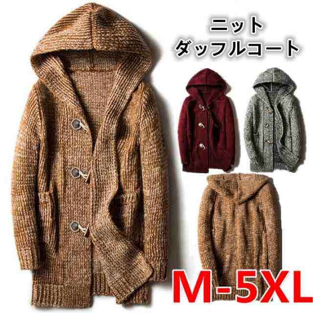 M~5XL ダッフルコート メンズ ニットコート ダッフル ニットアウター