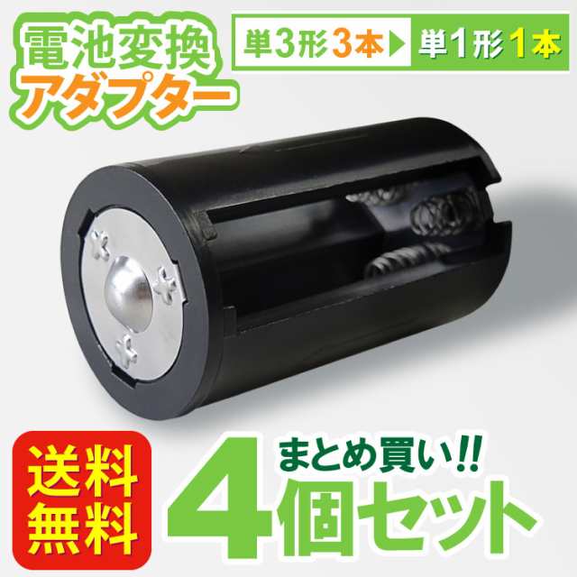 単4電池を単3電池に変換 《10本セット》 電池スペーサー 電池変換アダプター [定形外郵便、送料無料、代引不可]