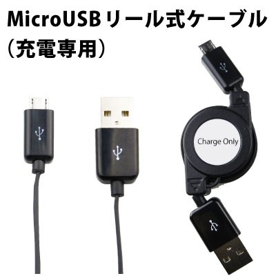 ネコポス発送 リール式microusbケーブル 充電専用 ブラック ホワイト の通販はau Pay マーケット Yoijimu