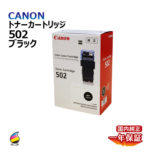 送料無料 CANON キヤノン トナーカートリッジ 502 ブラック CRG-502BLK 国内純正品の通販はその他PCアクセサリ・サプライ