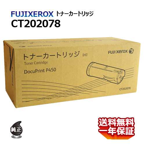 送料無料 FUJI XEROX フジゼロックス トナーカートリッジ CT202078 大 ...