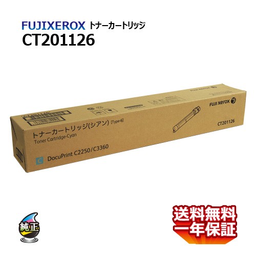 送料無料 FUJI XEROX フジゼロックス トナーカートリッジ CT201126