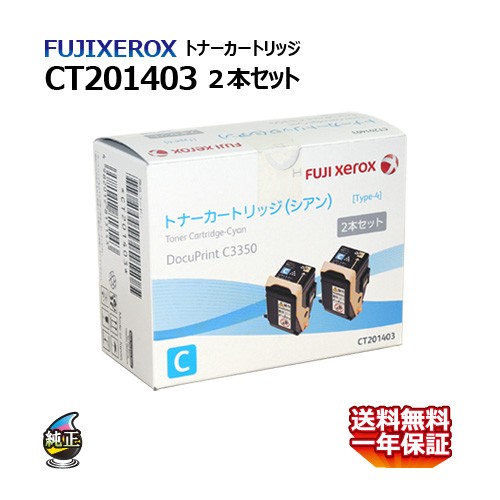 送料無料 FUJI XEROX フジゼロックス トナーカートリッジ