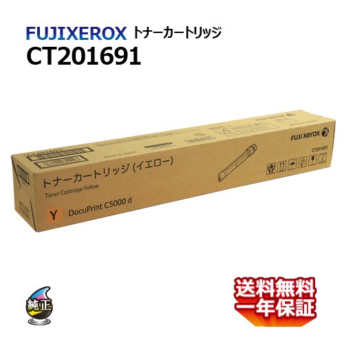 送料無料 FUJI XEROX フジゼロックス トナーカートリッジ