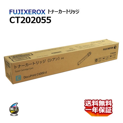 送料無料 Fuji Xerox フジゼロックス トナーカートリッジ Ct202055 シアン 大容量 国内純正品の通販はau Pay マーケット Yoijimu