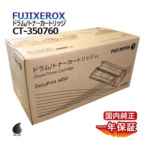 送料無料 FUJI XEROX フジゼロックス ドラム/トナーカートリッジ CT350760 国内純正品