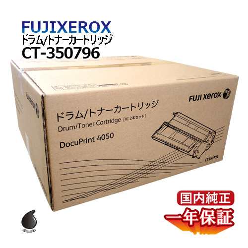 送料無料 FUJI XEROX フジゼロックス ドラム/トナーカートリッジ