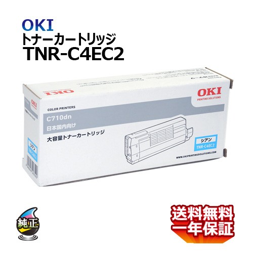 送料無料 OKI トナーカートリッジ TNR-C4EC2 シアン 大容量 国内純正品